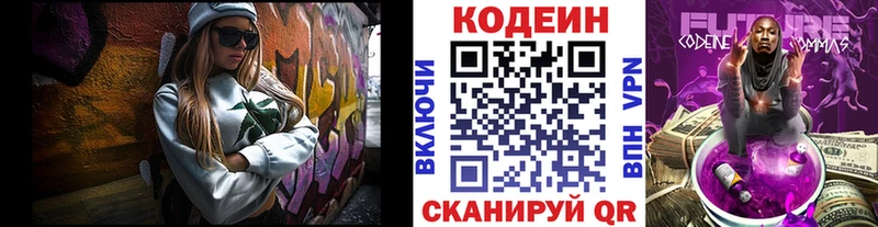 Codein Purple Drank  дарк нет официальный сайт  Астрахань  OMG tor 