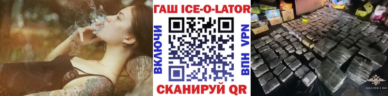ГАШИШ ice o lator  Астрахань 